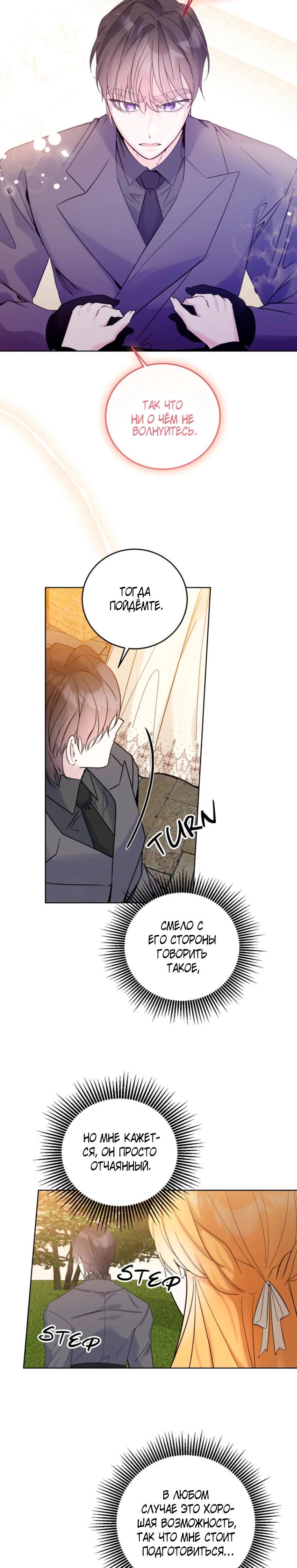 Манга Сказки для злодеев - Глава 73 Страница 23