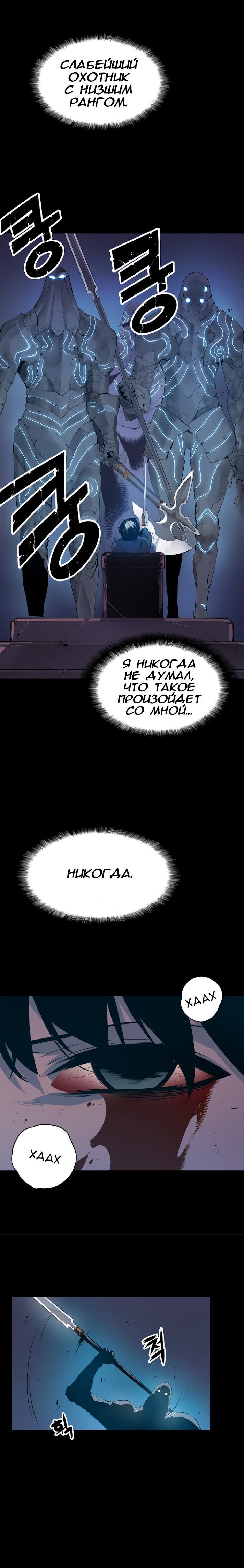 Манга Поднятие уровня в одиночку - Глава 1 Страница 2