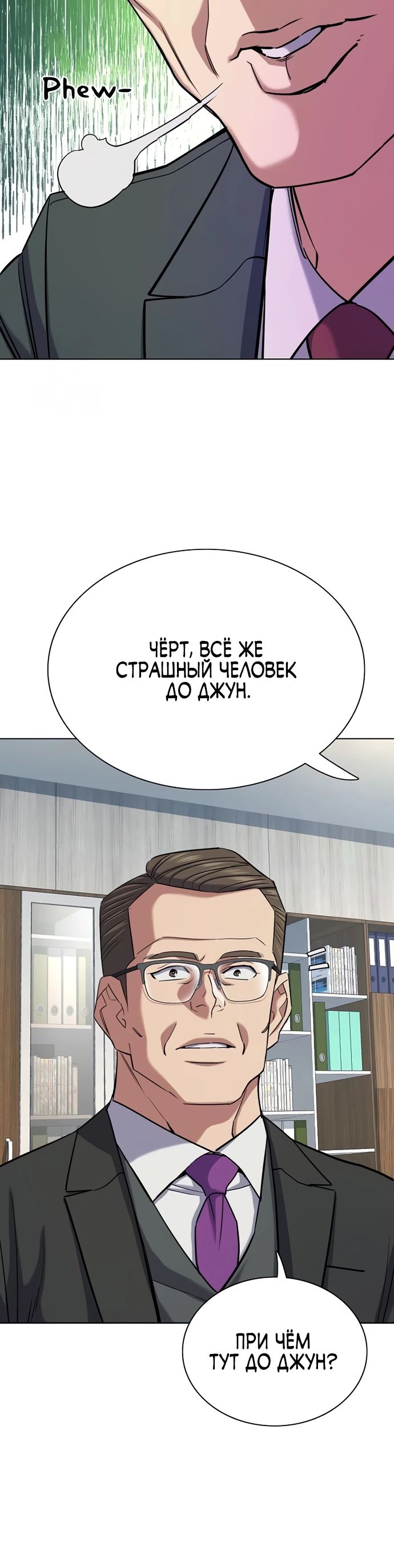 Манга Младший сын конгломерата - Глава 172 Страница 25