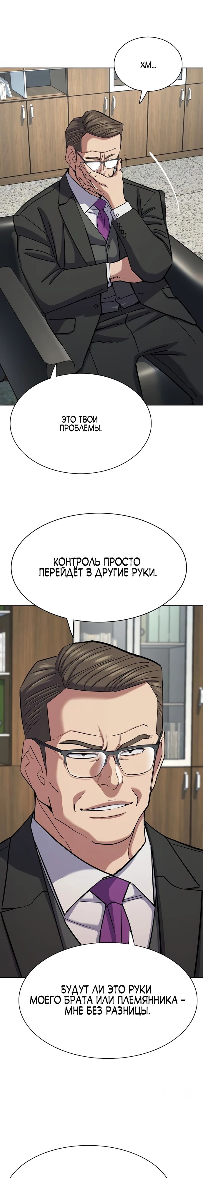 Манга Младший сын конгломерата - Глава 172 Страница 12