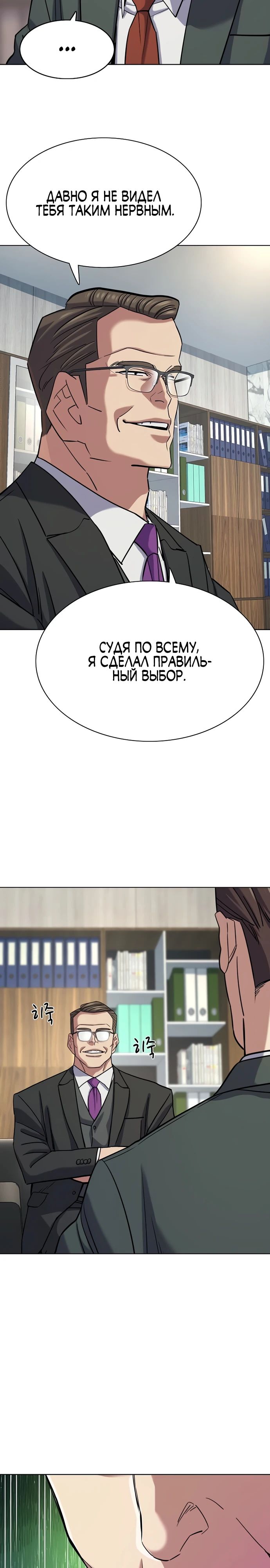 Манга Младший сын конгломерата - Глава 172 Страница 24