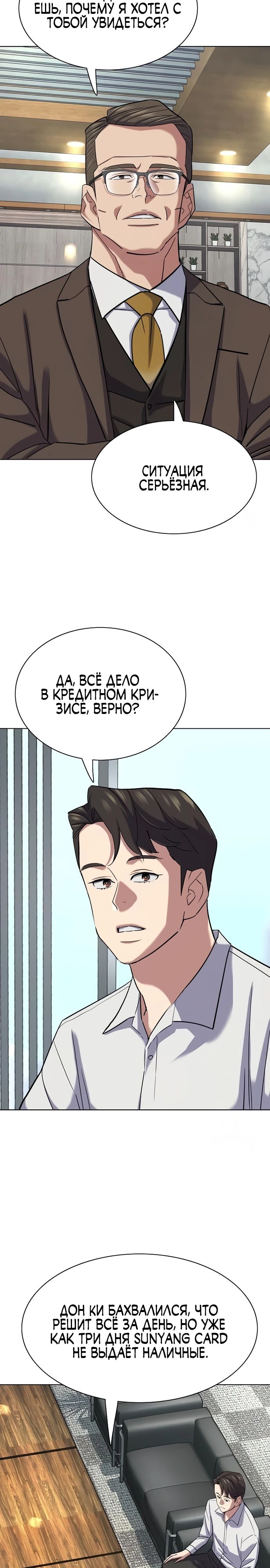Манга Младший сын конгломерата - Глава 172 Страница 37