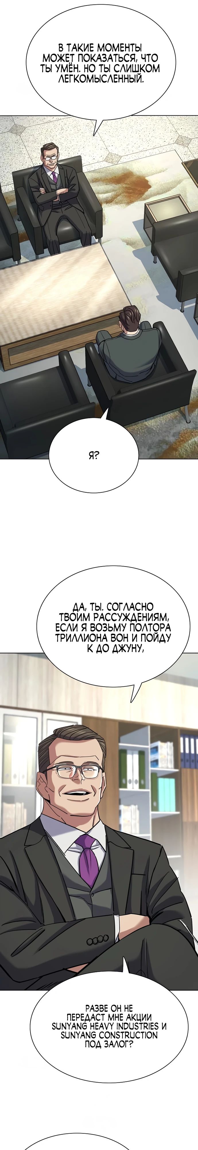 Манга Младший сын конгломерата - Глава 172 Страница 21