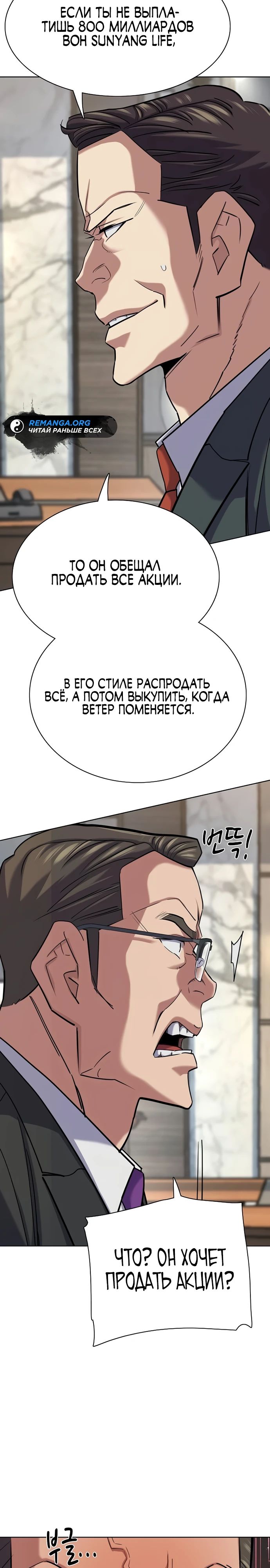 Манга Младший сын конгломерата - Глава 172 Страница 13
