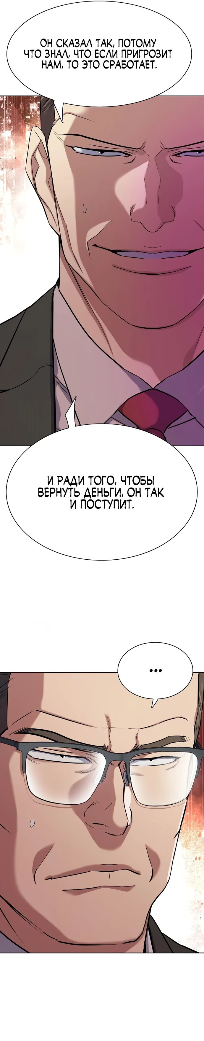 Манга Младший сын конгломерата - Глава 172 Страница 15