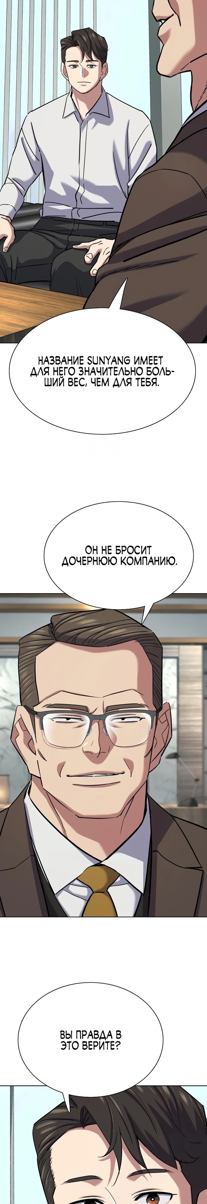 Манга Младший сын конгломерата - Глава 172 Страница 42