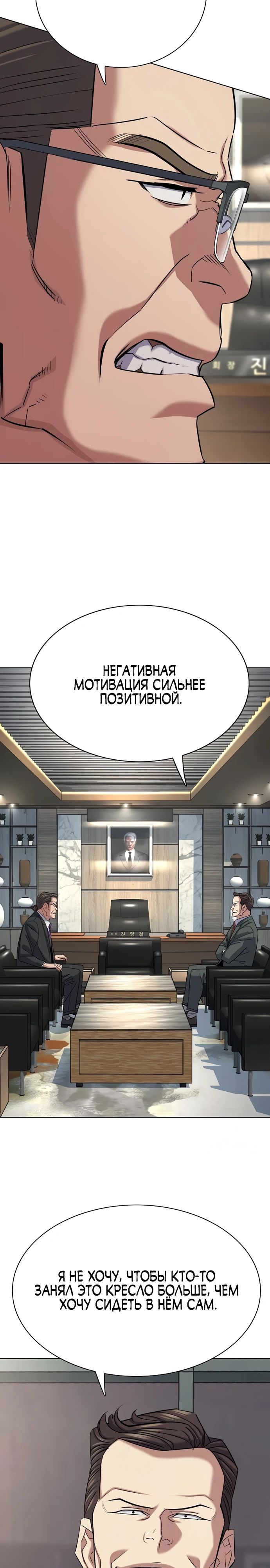 Манга Младший сын конгломерата - Глава 172 Страница 29