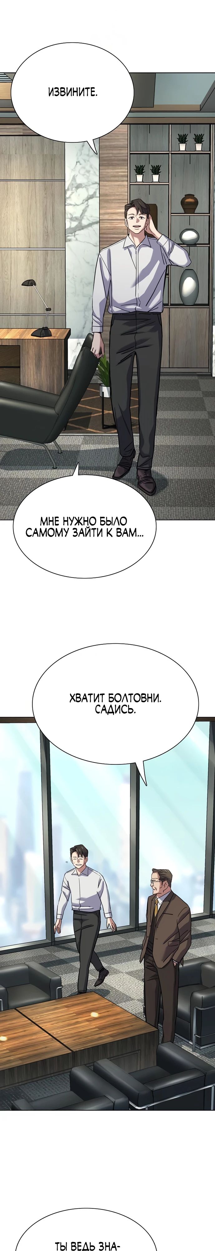 Манга Младший сын конгломерата - Глава 172 Страница 36
