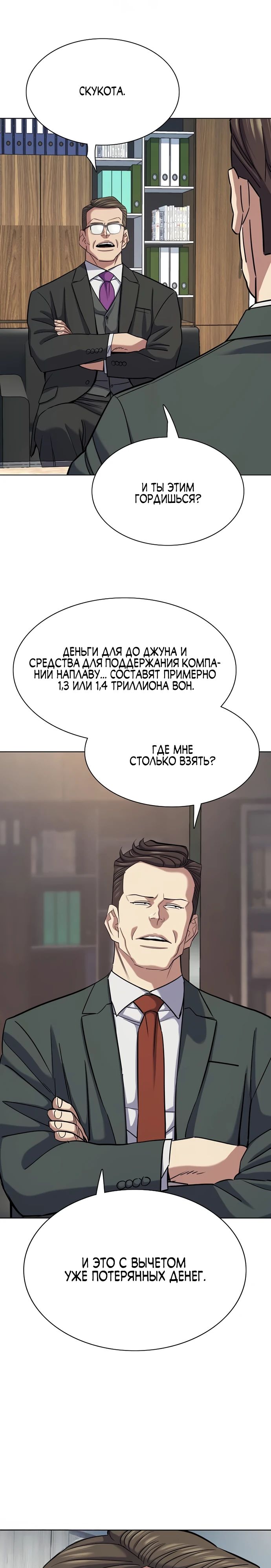 Манга Младший сын конгломерата - Глава 172 Страница 4