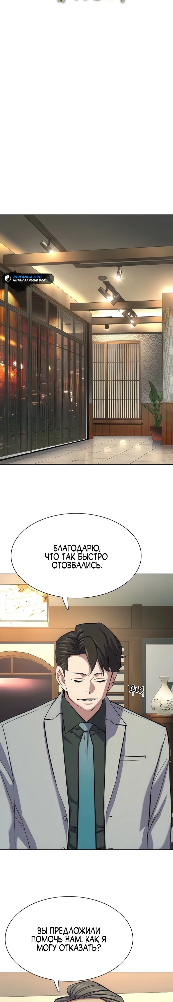 Манга Младший сын конгломерата - Глава 173 Страница 12