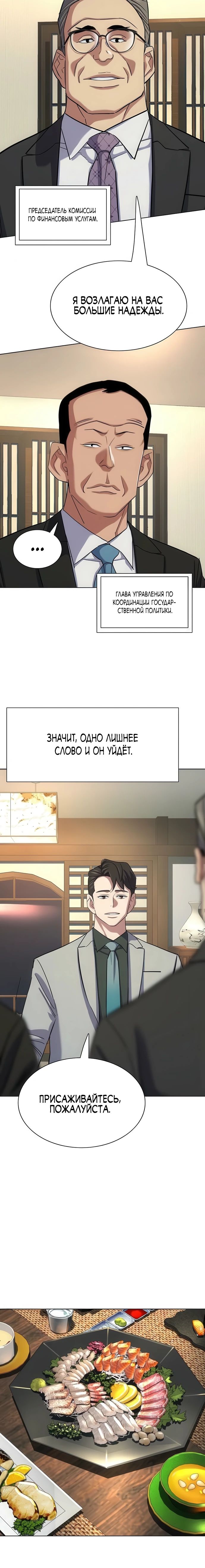 Манга Младший сын конгломерата - Глава 173 Страница 13