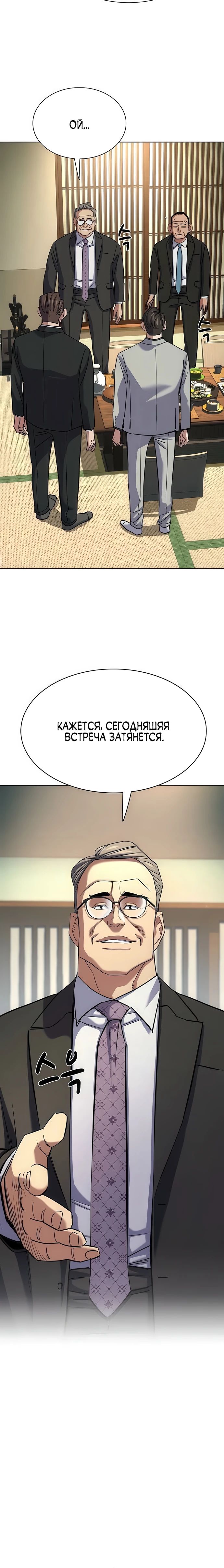 Манга Младший сын конгломерата - Глава 173 Страница 35