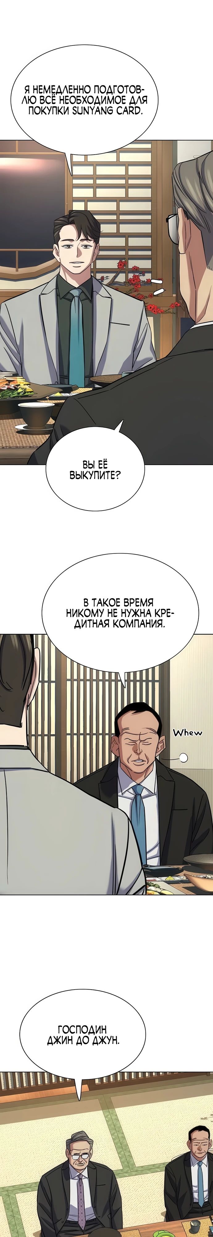Манга Младший сын конгломерата - Глава 173 Страница 29