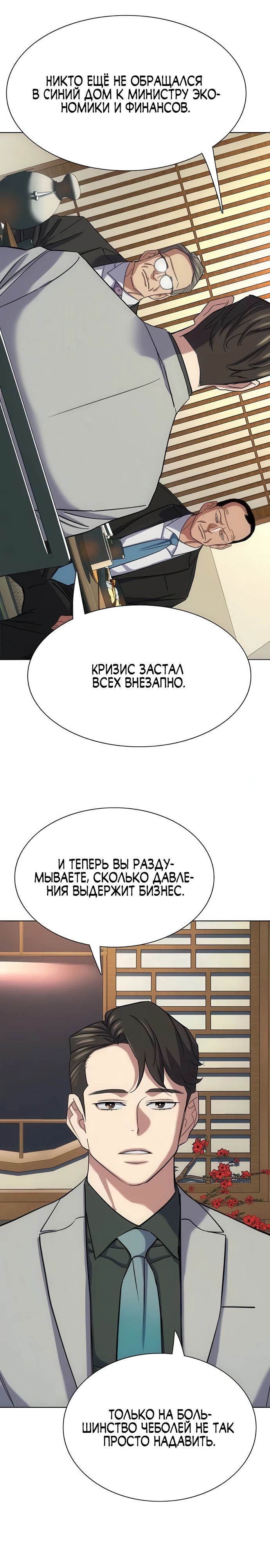 Манга Младший сын конгломерата - Глава 173 Страница 22