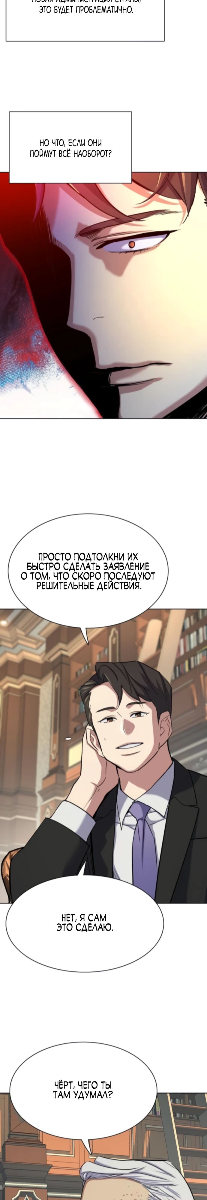 Манга Младший сын конгломерата - Глава 175 Страница 8