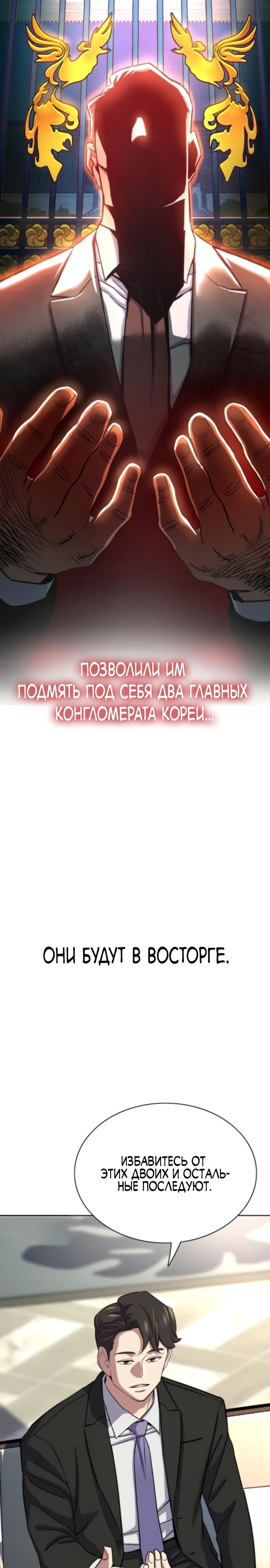 Манга Младший сын конгломерата - Глава 175 Страница 27