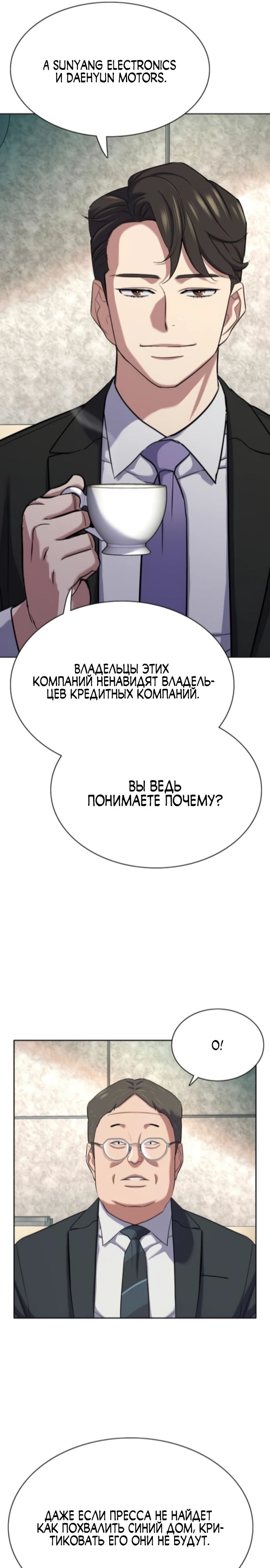 Манга Младший сын конгломерата - Глава 175 Страница 31