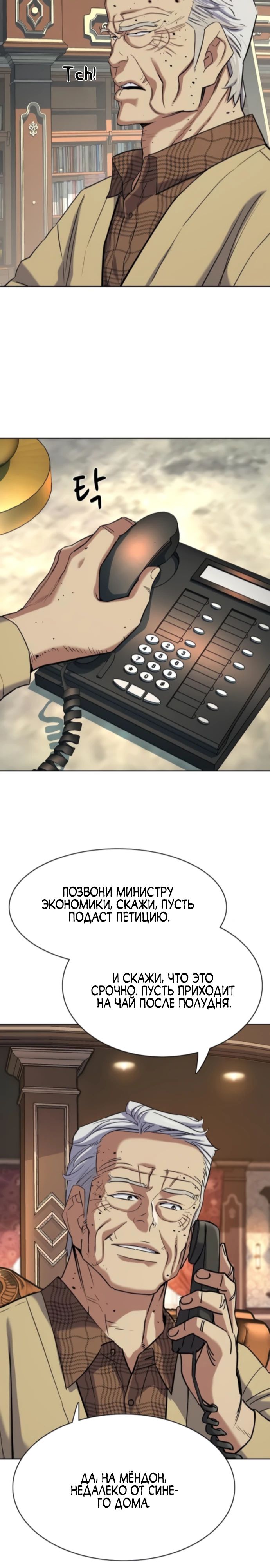 Манга Младший сын конгломерата - Глава 175 Страница 9