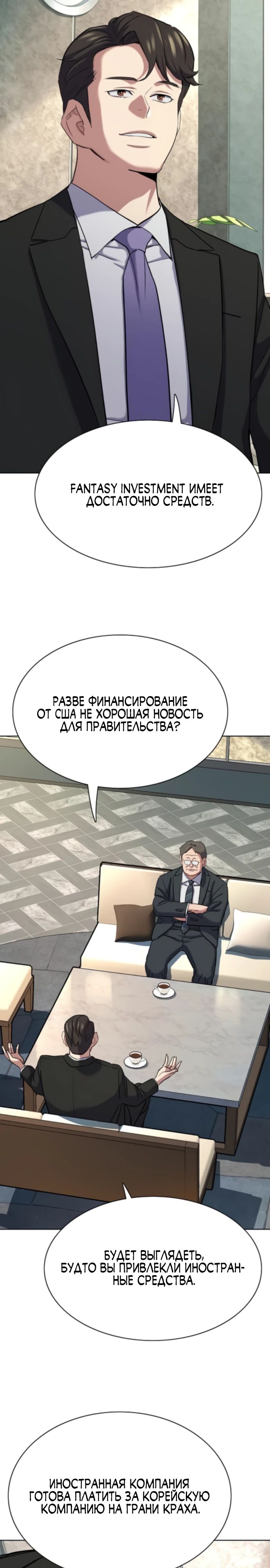 Манга Младший сын конгломерата - Глава 175 Страница 22
