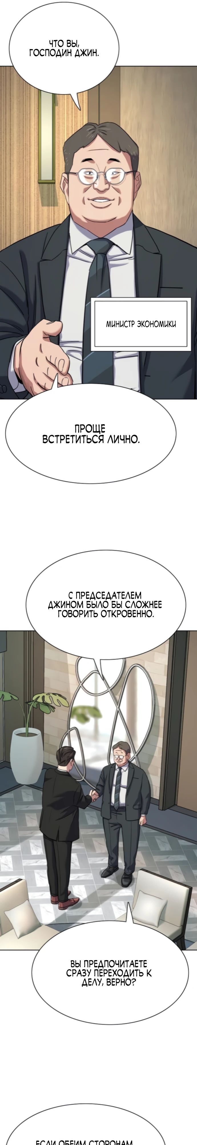 Манга Младший сын конгломерата - Глава 175 Страница 16