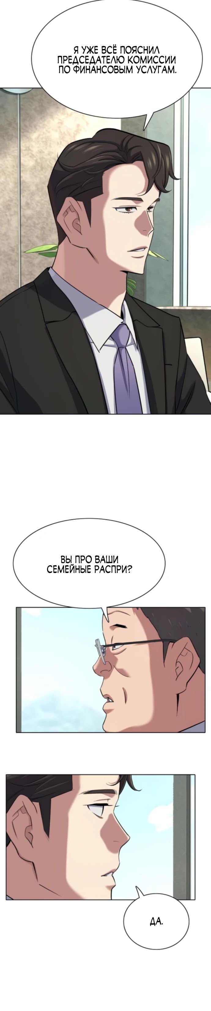 Манга Младший сын конгломерата - Глава 175 Страница 35
