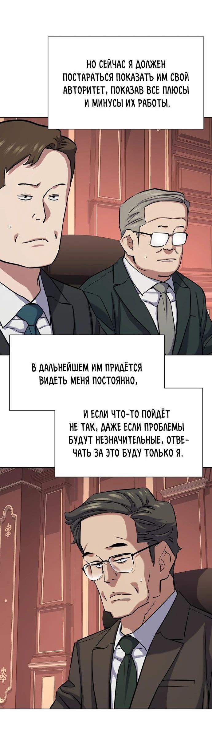 Манга Младший сын конгломерата - Глава 131 Страница 47
