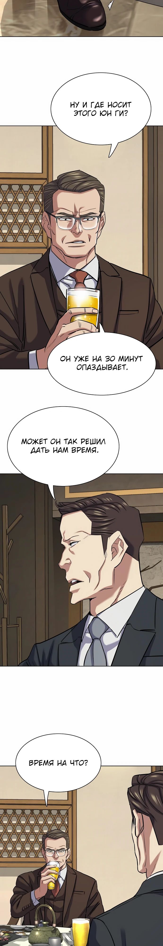 Манга Младший сын конгломерата - Глава 140 Страница 24