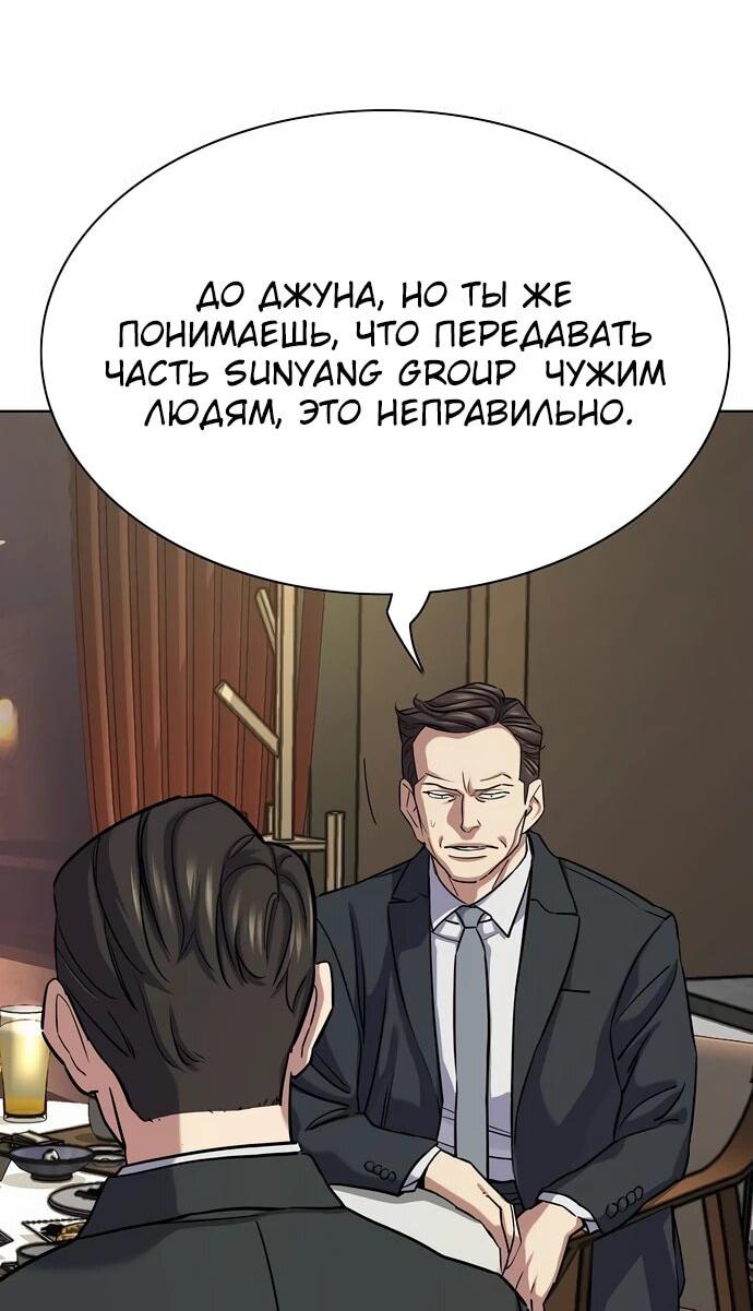 Манга Младший сын конгломерата - Глава 141 Страница 18