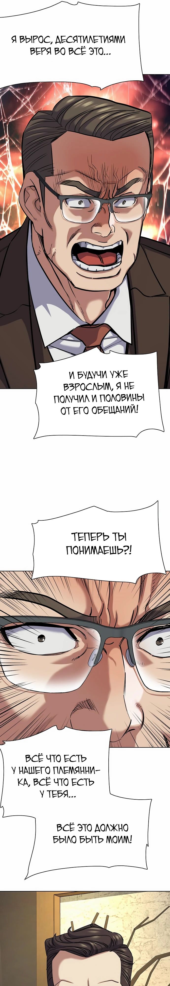 Манга Младший сын конгломерата - Глава 142 Страница 11