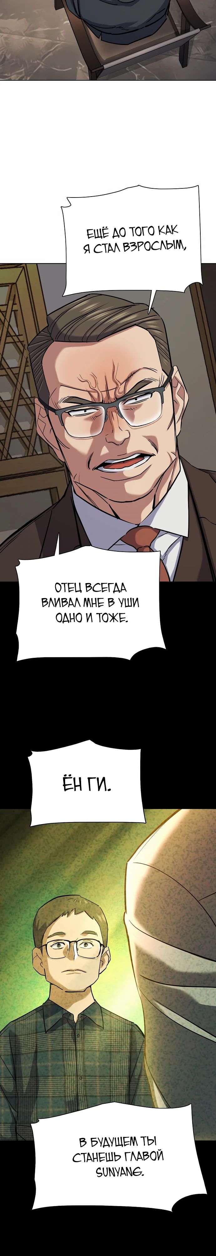 Манга Младший сын конгломерата - Глава 142 Страница 9