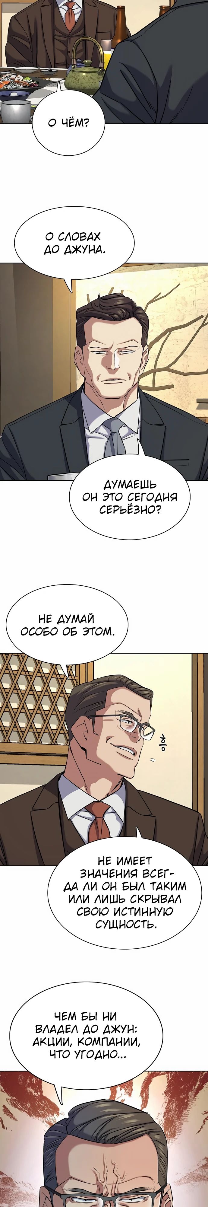 Манга Младший сын конгломерата - Глава 142 Страница 2