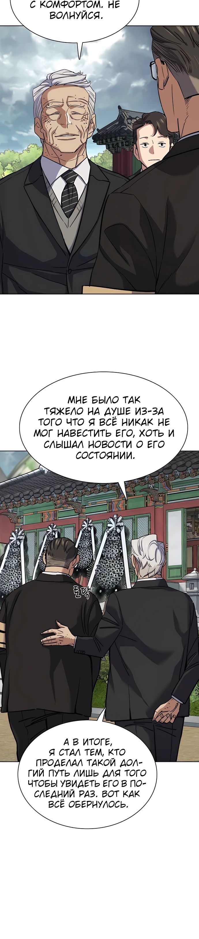 Манга Младший сын конгломерата - Глава 147 Страница 10