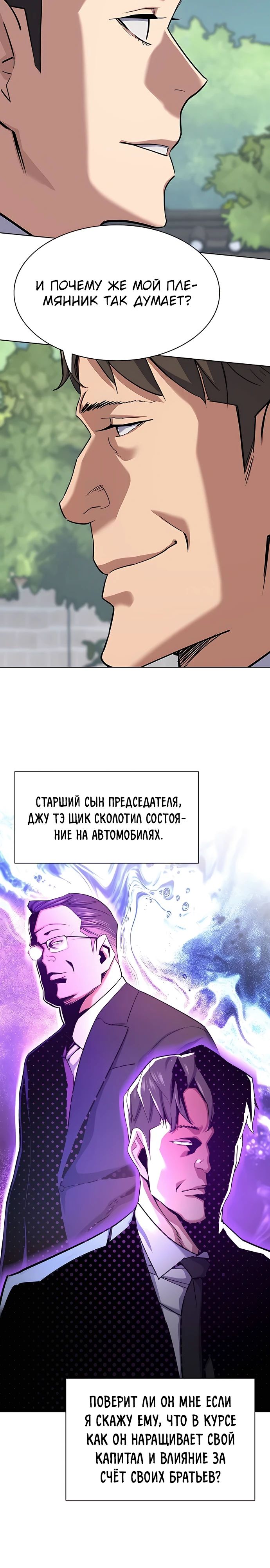 Манга Младший сын конгломерата - Глава 148 Страница 20