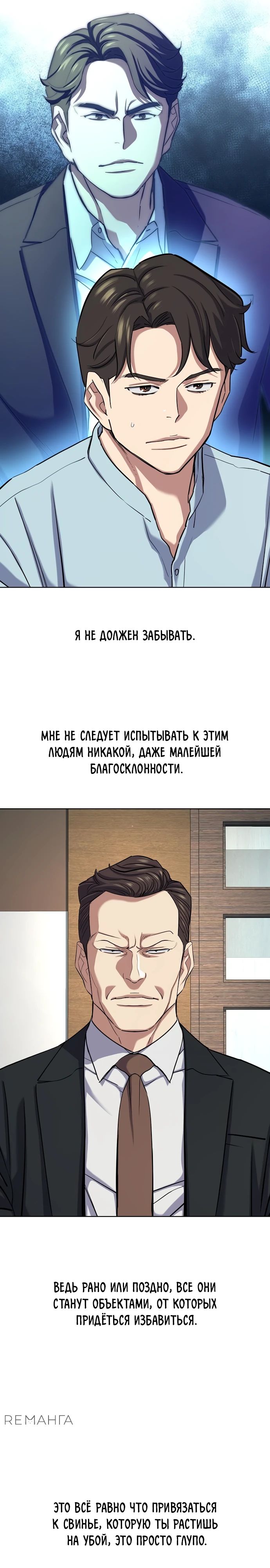 Манга Младший сын конгломерата - Глава 152 Страница 22
