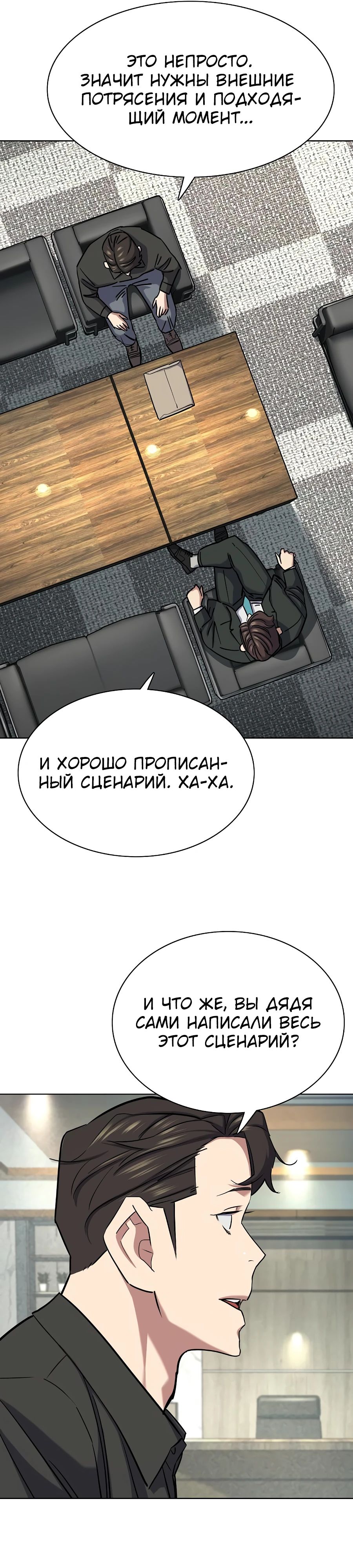 Манга Младший сын конгломерата - Глава 153 Страница 43