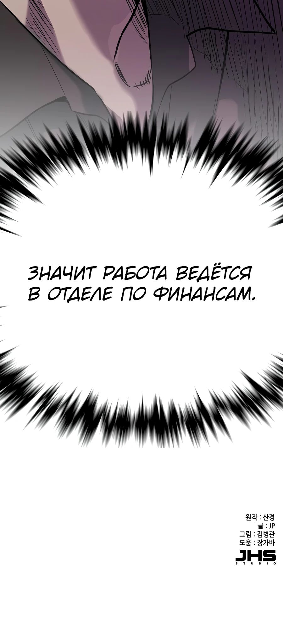 Манга Младший сын конгломерата - Глава 153 Страница 47
