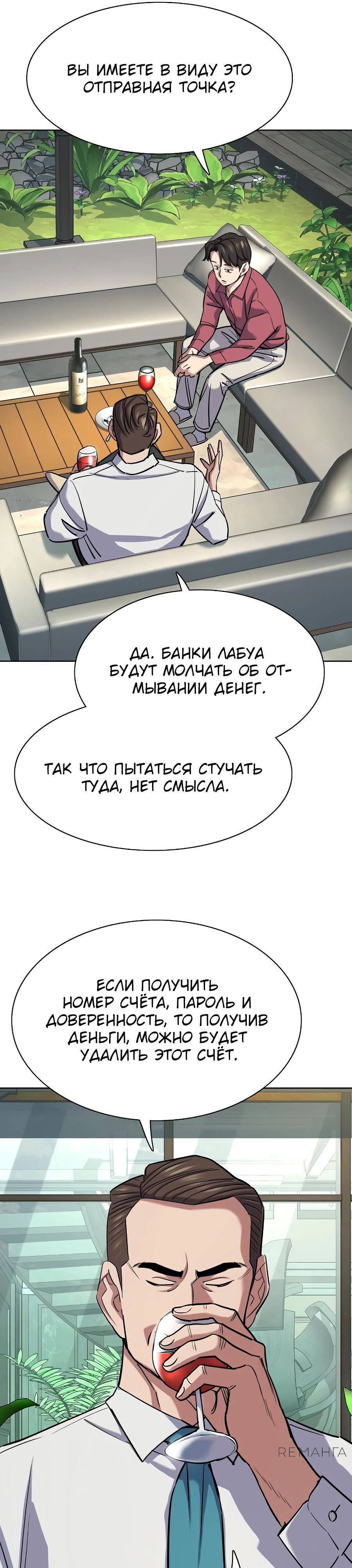 Манга Младший сын конгломерата - Глава 153 Страница 15