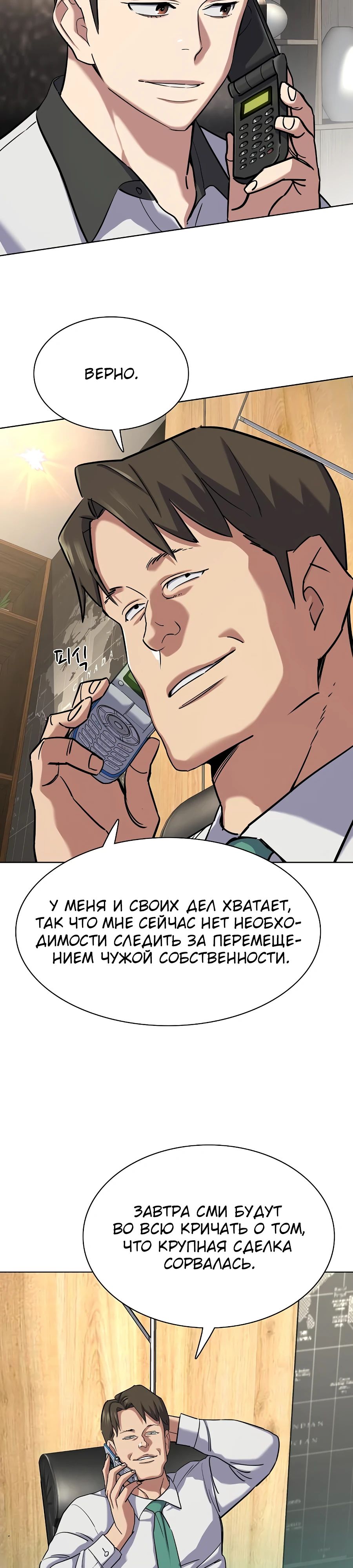 Манга Младший сын конгломерата - Глава 153 Страница 3