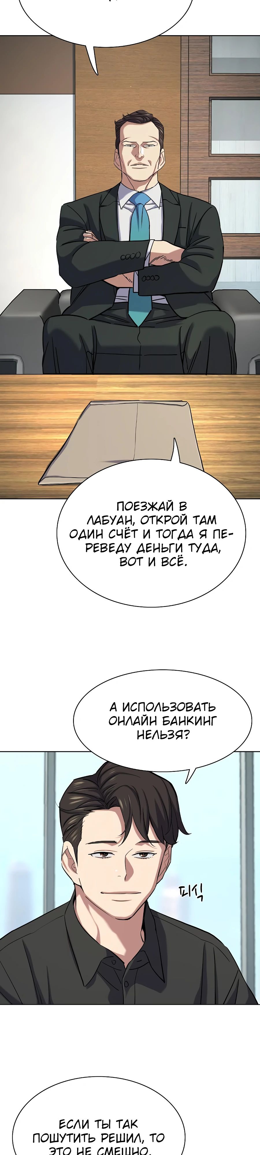 Манга Младший сын конгломерата - Глава 153 Страница 30