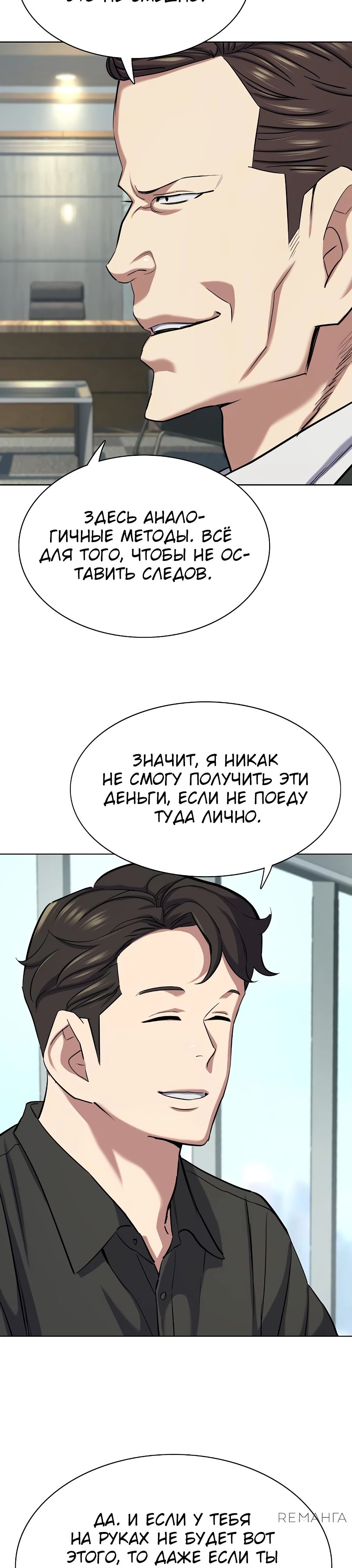 Манга Младший сын конгломерата - Глава 153 Страница 31