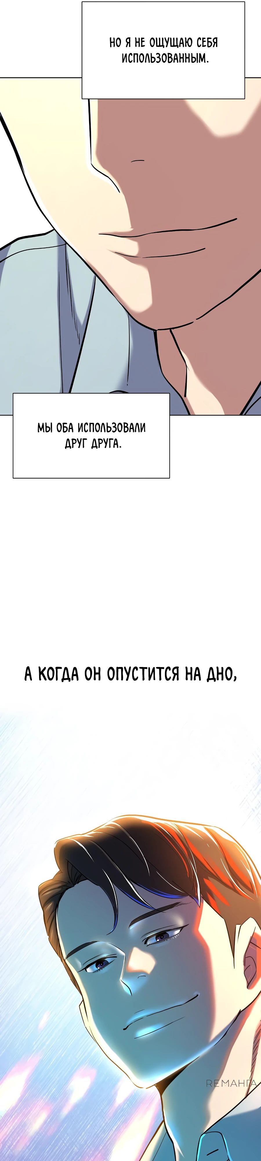 Манга Младший сын конгломерата - Глава 153 Страница 8