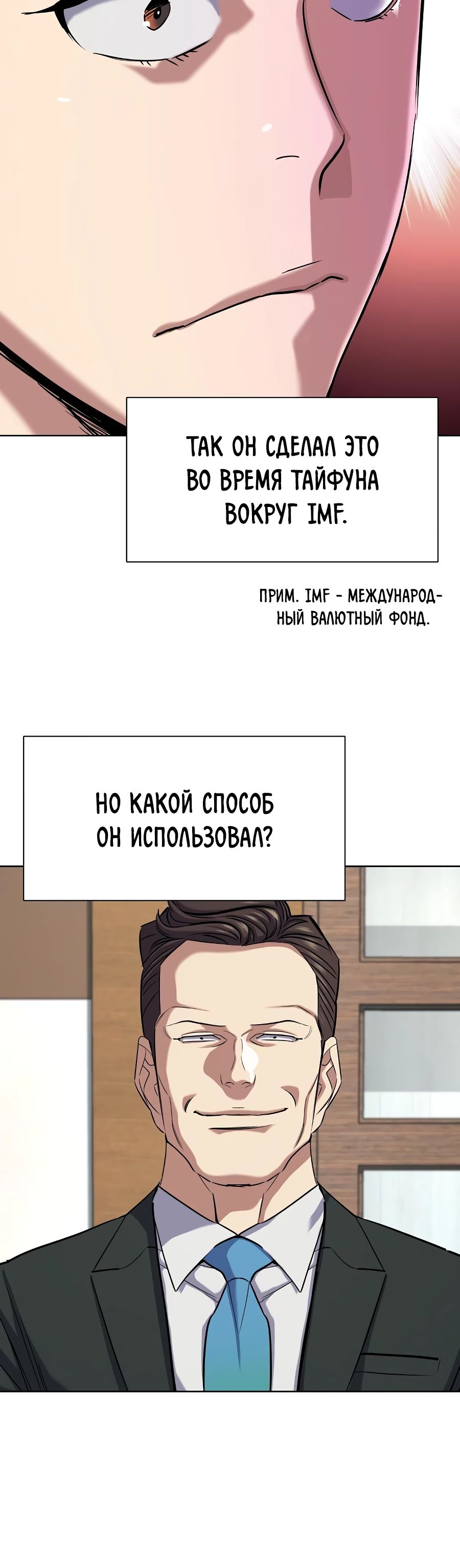 Манга Младший сын конгломерата - Глава 153 Страница 42
