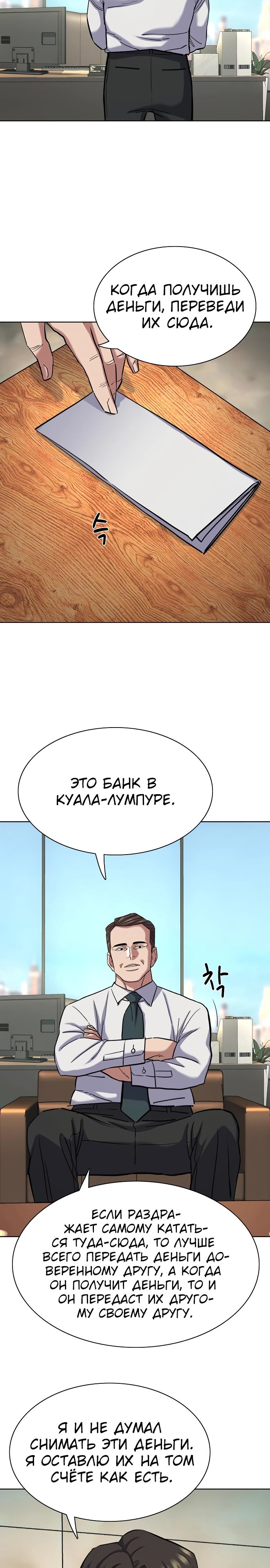Манга Младший сын конгломерата - Глава 154 Страница 18