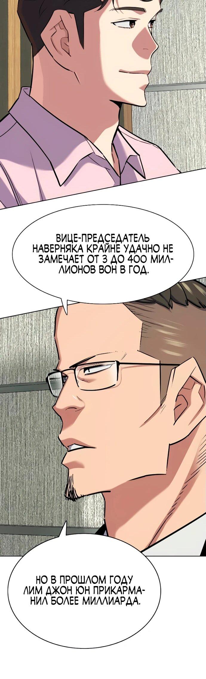 Манга Младший сын конгломерата - Глава 156 Страница 13