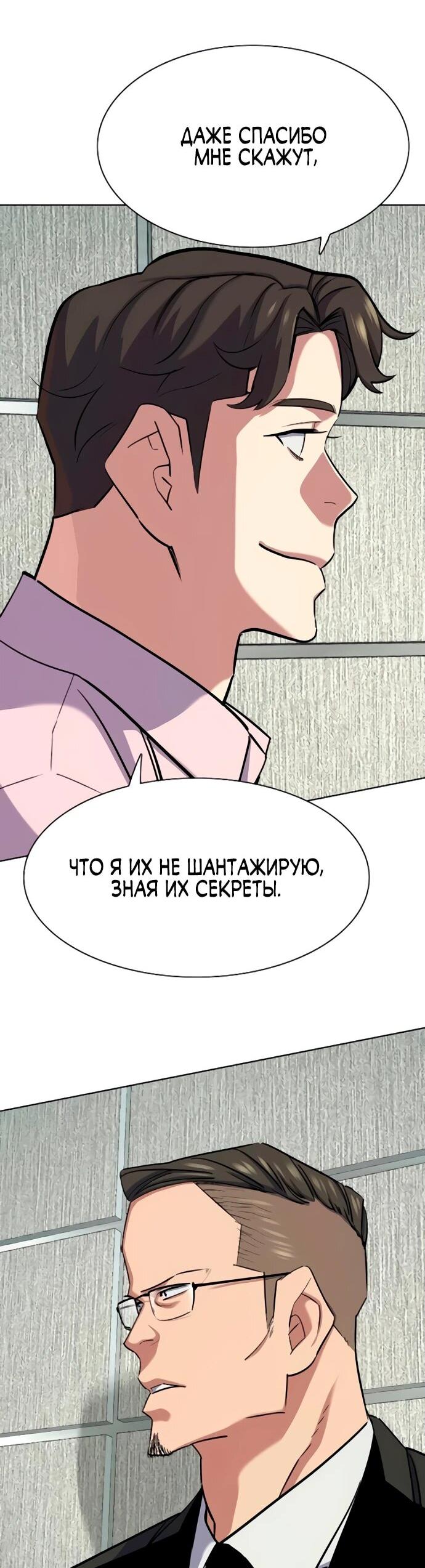 Манга Младший сын конгломерата - Глава 156 Страница 39