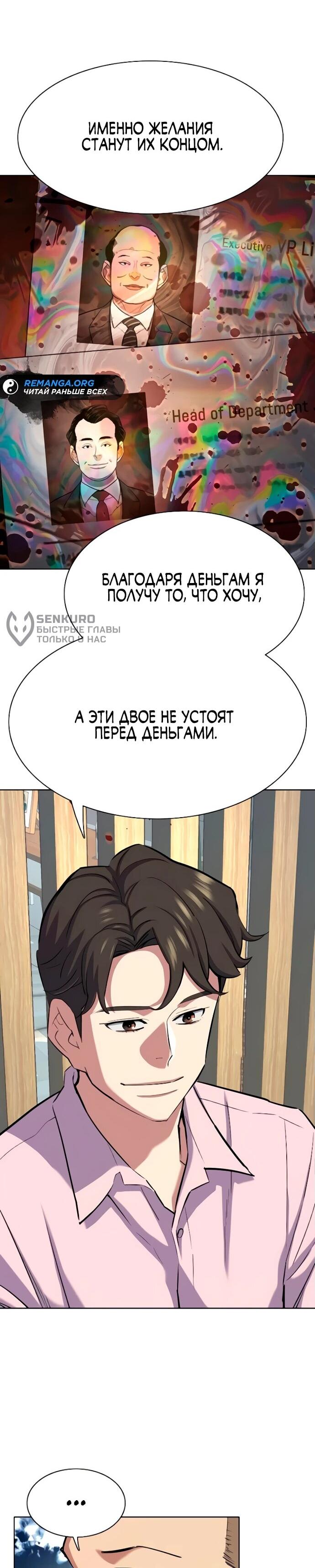 Манга Младший сын конгломерата - Глава 156 Страница 50