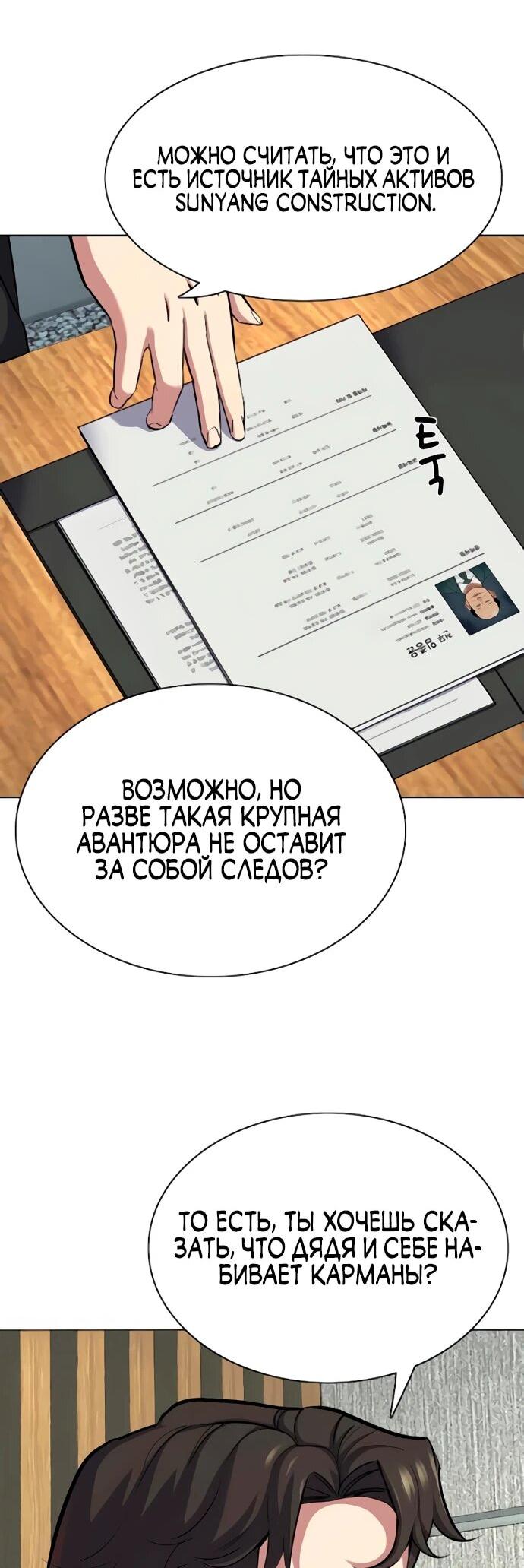 Манга Младший сын конгломерата - Глава 156 Страница 12