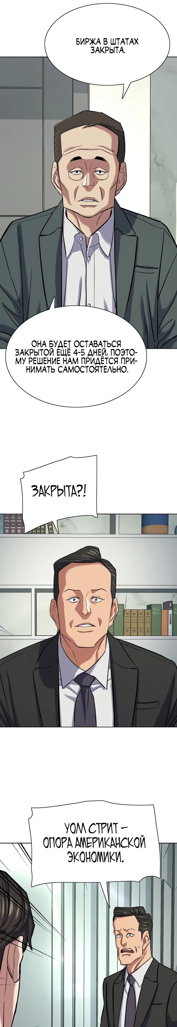 Манга Младший сын конгломерата - Глава 161 Страница 6
