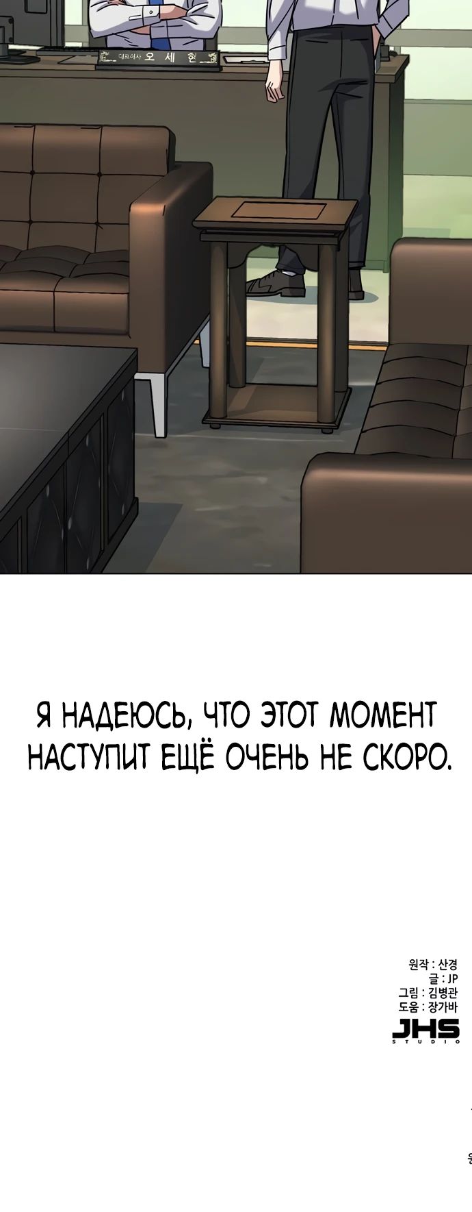 Манга Младший сын конгломерата - Глава 161 Страница 33