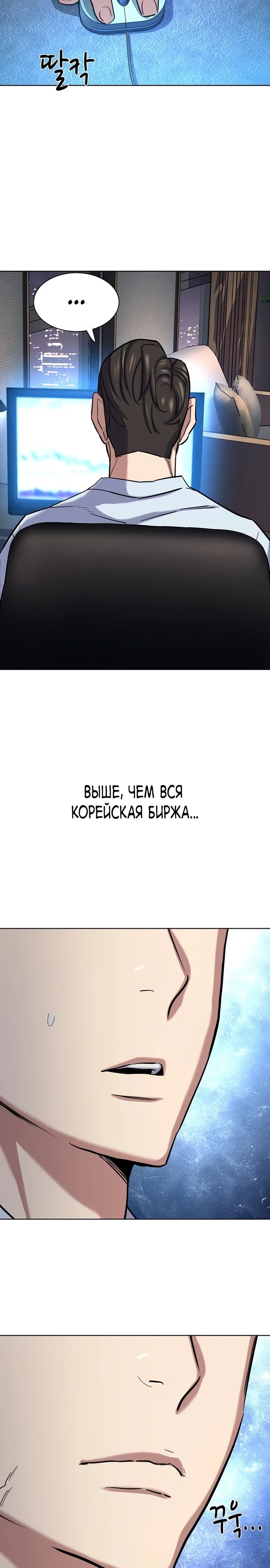 Манга Младший сын конгломерата - Глава 161 Страница 17